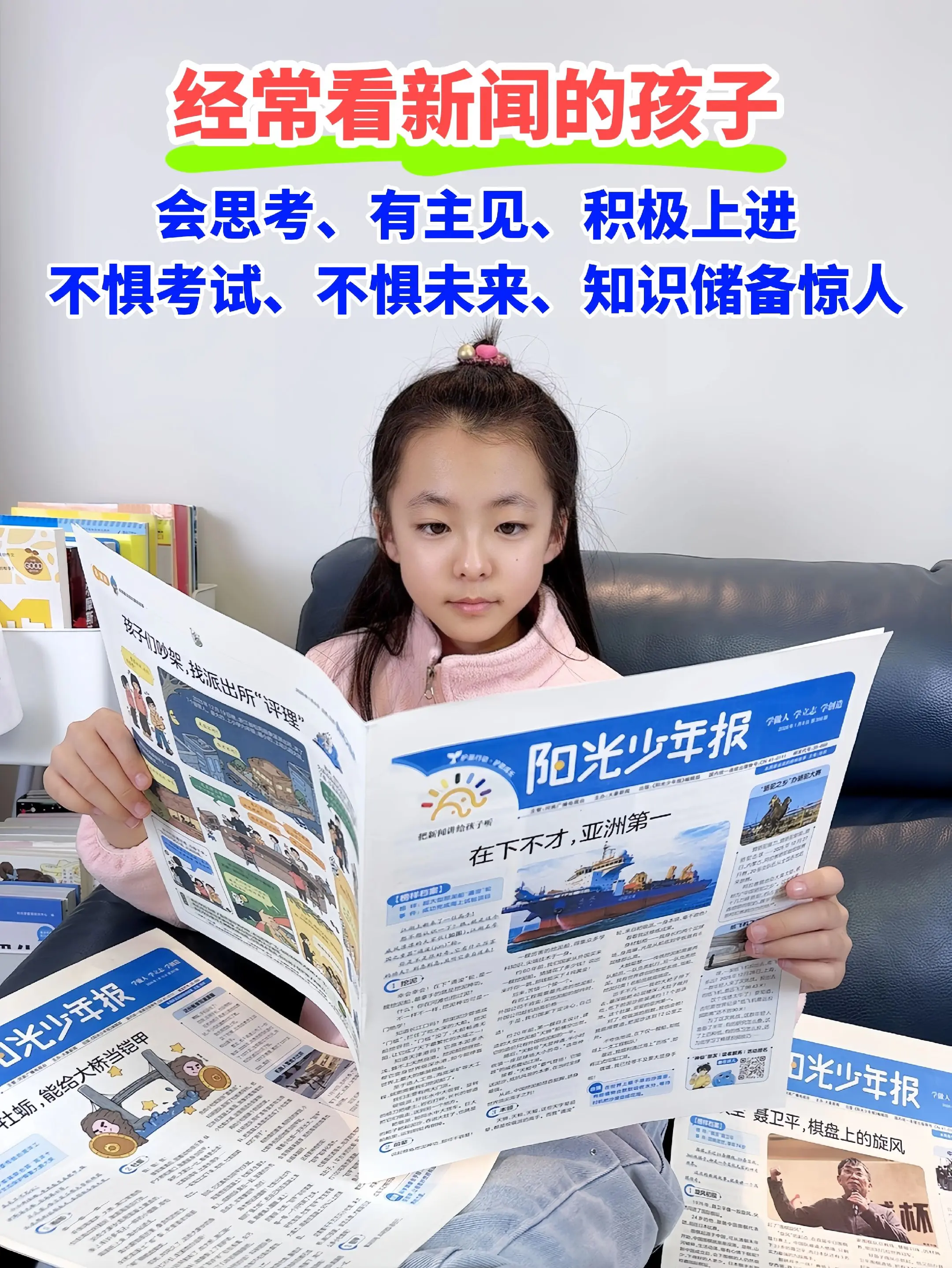 一份专为小学生打造的新闻报纸🔥。这套报纸内容严谨权威，紧跟新课标，全...