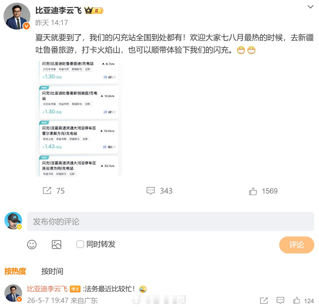 最近一段时间有传闻：比亚迪因闪充时电池温度飙升，引发「高温伤电池」的质疑比亚迪品