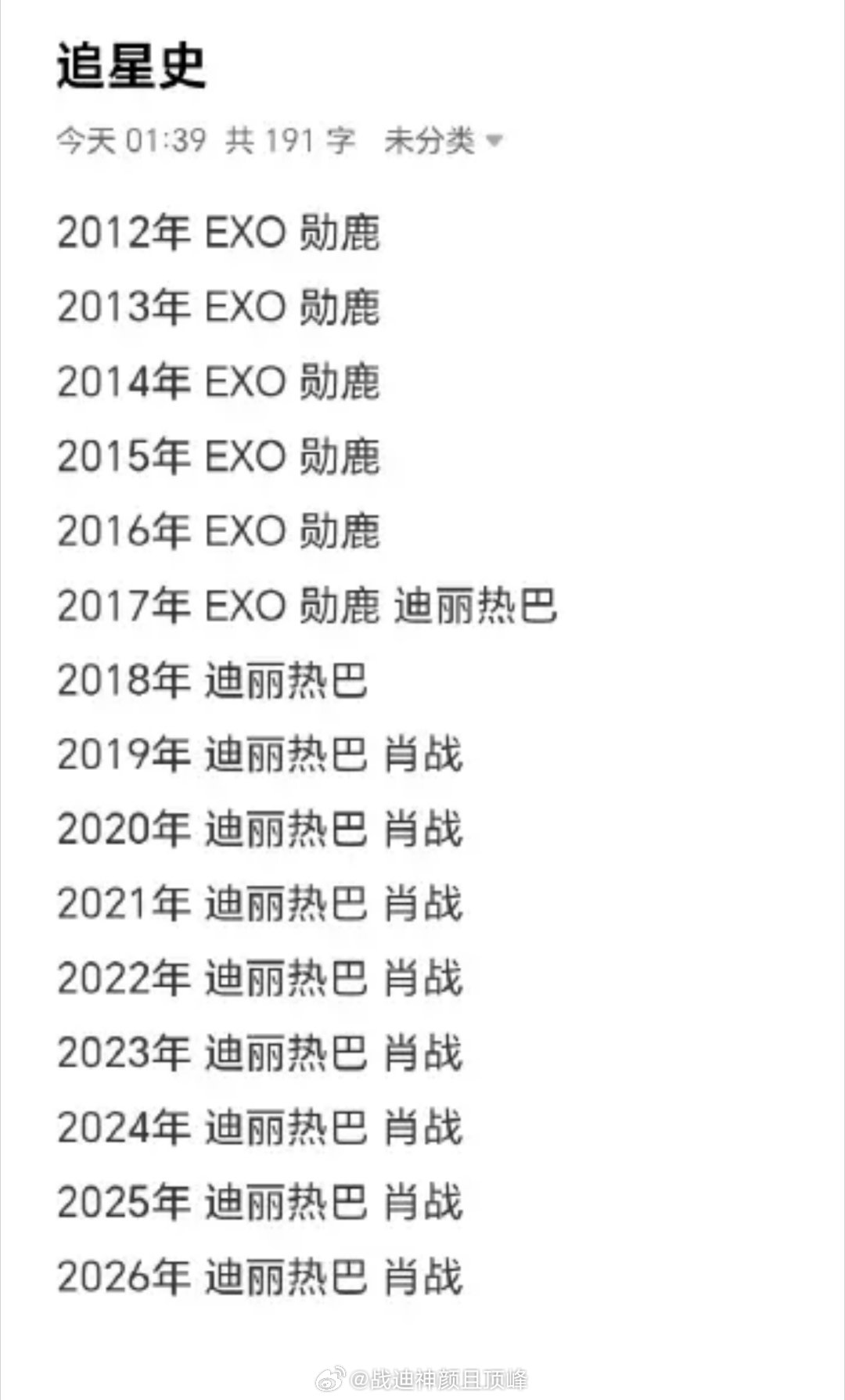 姐的追星史：追EXO见过12人无遗憾～看了鸟巢SM家族演唱会（EXO12人都在）