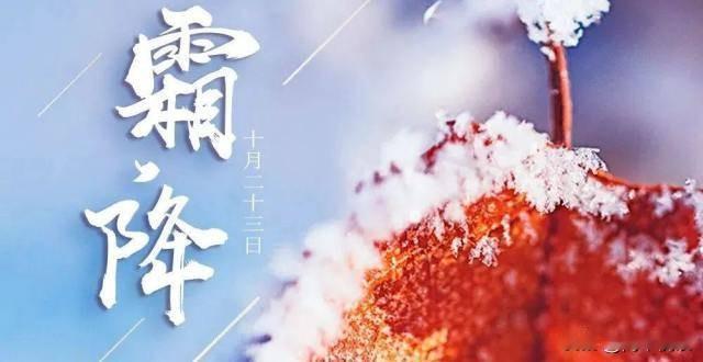 霜降喊你穿秋裤：节气是提醒，冷暖看本地

霜降一到，你妈电话多半准时打来：降温了