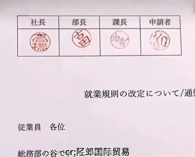 日本不少传统企业里，等级规矩已经细致到了盖章的角度，堪称人情世故的极致体现。社长