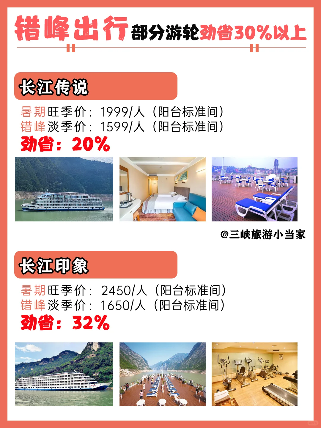 手慢无 | 三峡游轮船票劲省30% 快来薅羊毛