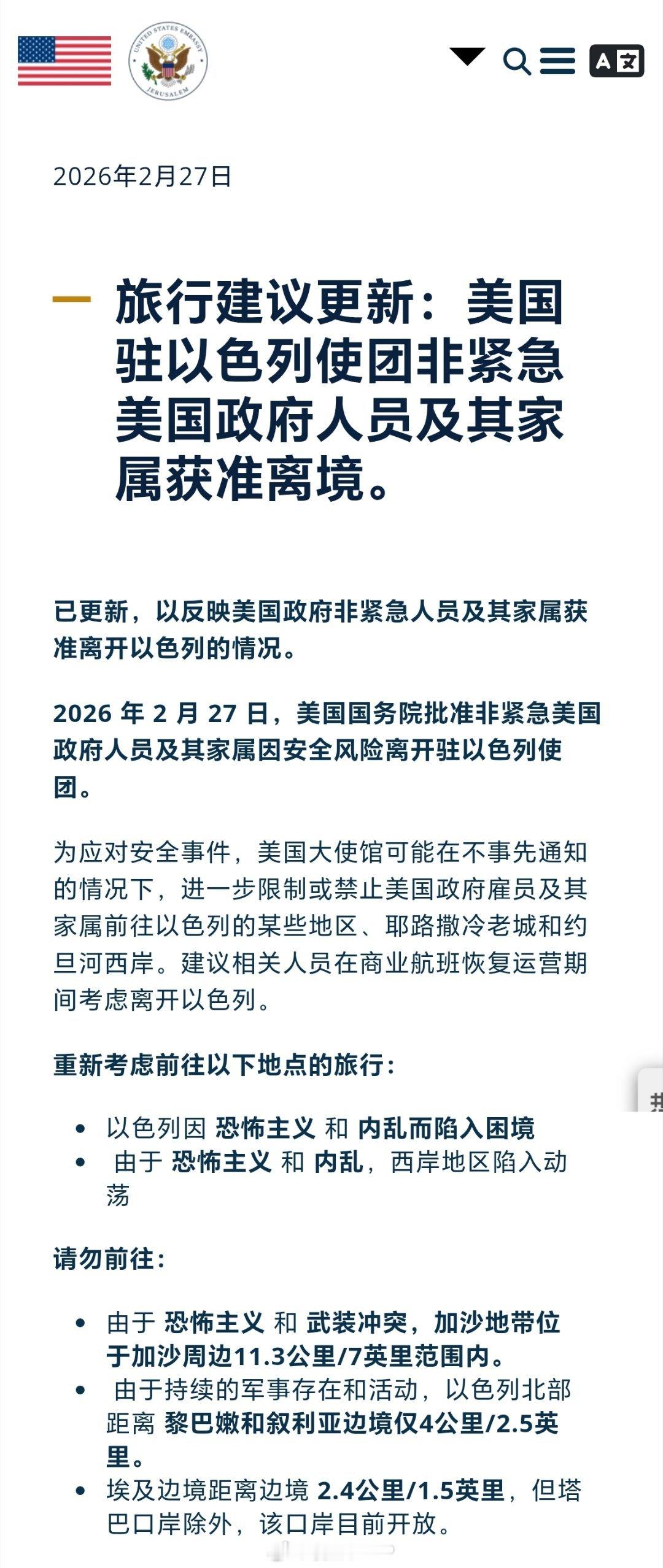 美国建议美国公民尽快离开以色列美国国务院批准非紧急美国政府人员及其家属因安全风险