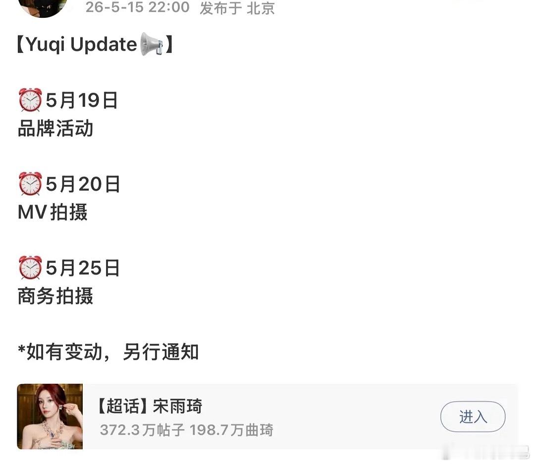 宋雨琦5月行程没有跑男🤔 