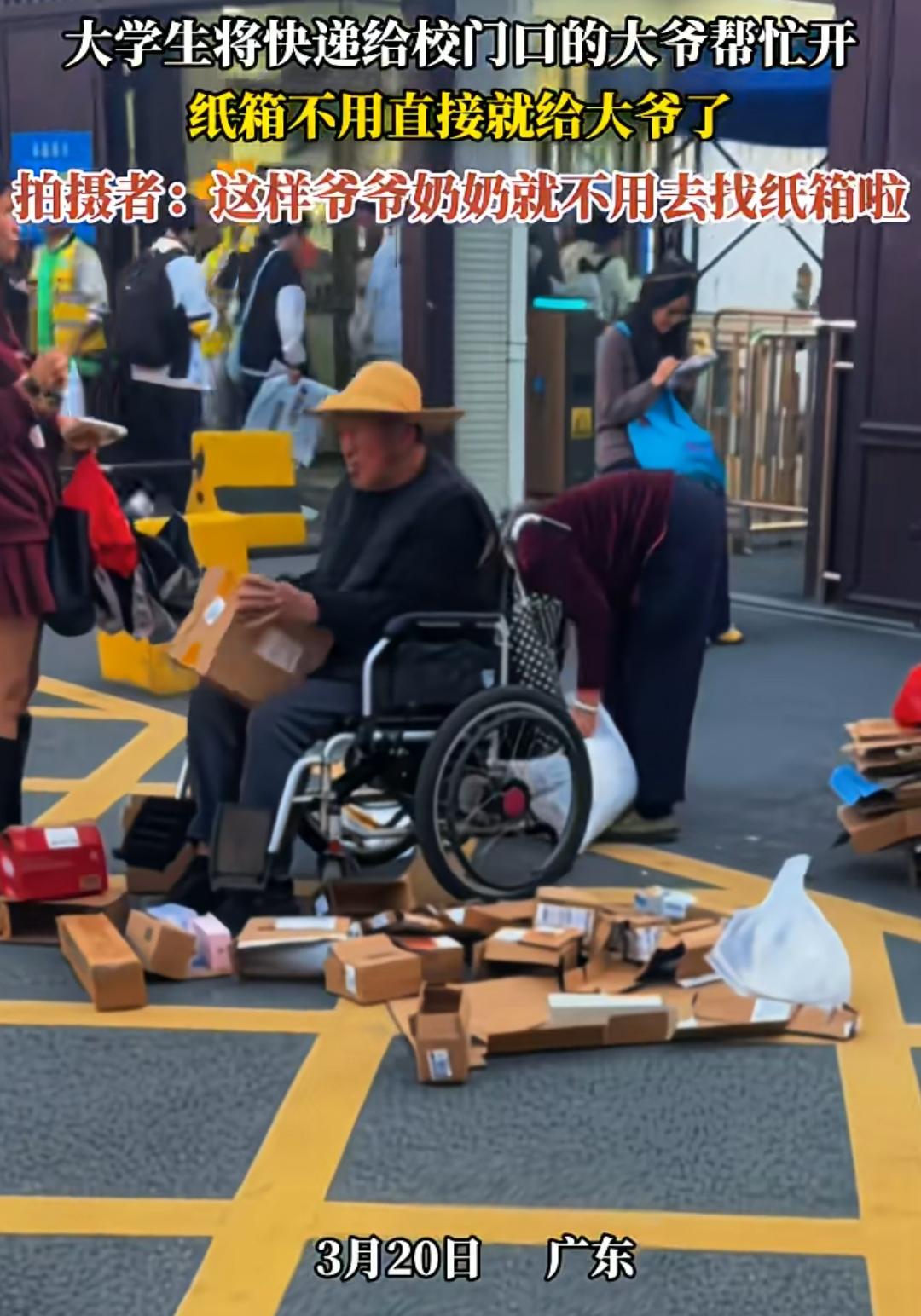最体面的帮助，双向奔赴的善良。

大学生们没有直接施舍，而是用“请爷爷帮忙拆快递