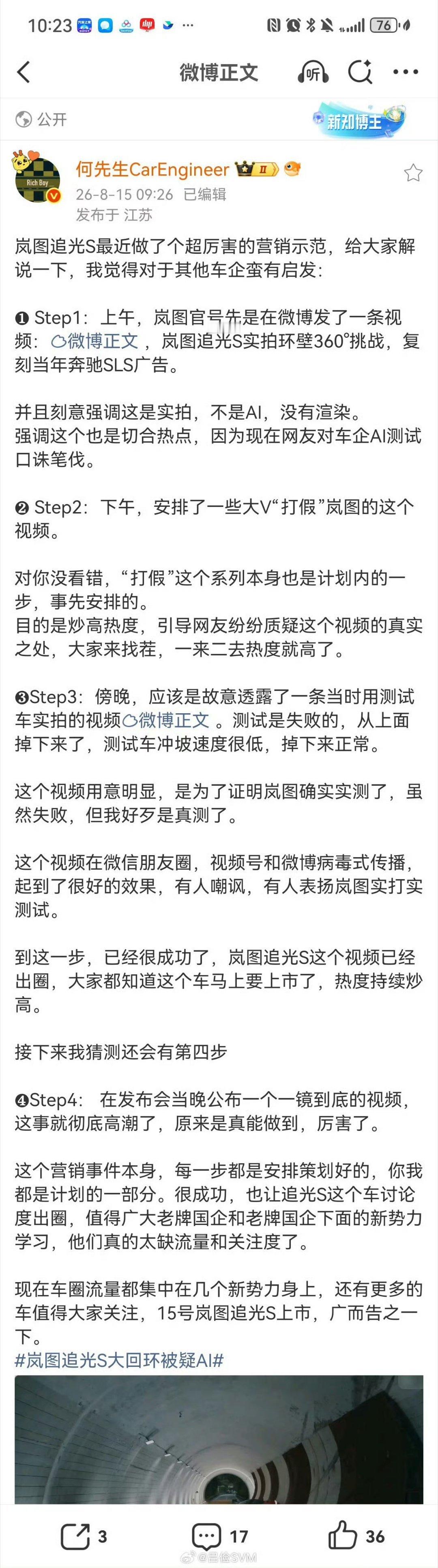 岚图追光S一镜到底回应AI质疑发布会直接放一镜到底无剪辑原片来回应。连测试失败撞