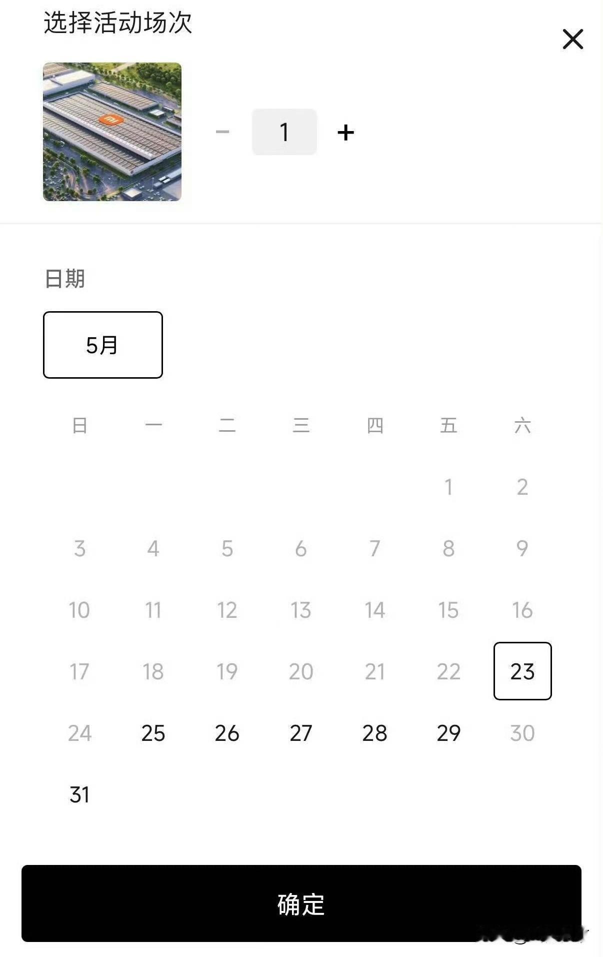小米汽车工厂暂停预约参观，难道是又要接待外宾了，据页面预约显示小米官方已临时关闭