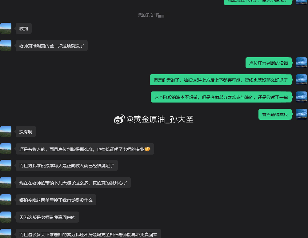 晚间的金油虽然都有小赚，但是对整体节奏的把控而言，老孙自己是不太满意的，接下来会