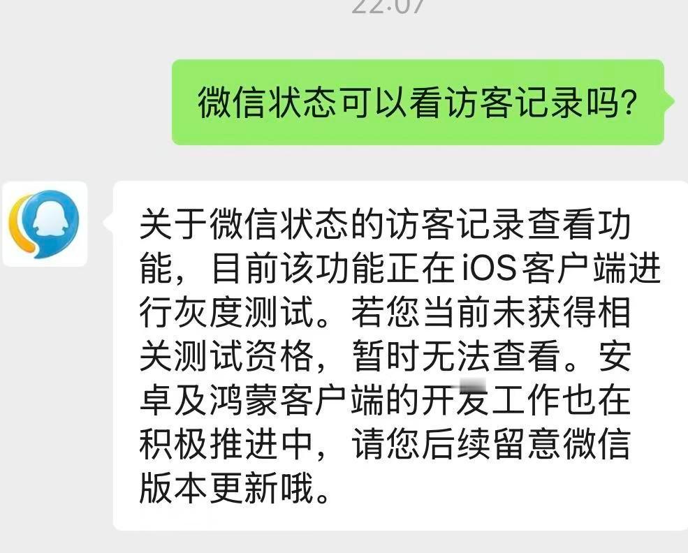 【腾讯称微信状态访客功能测试中】微信状态访客功能测试中 5月11日，微信状态 访