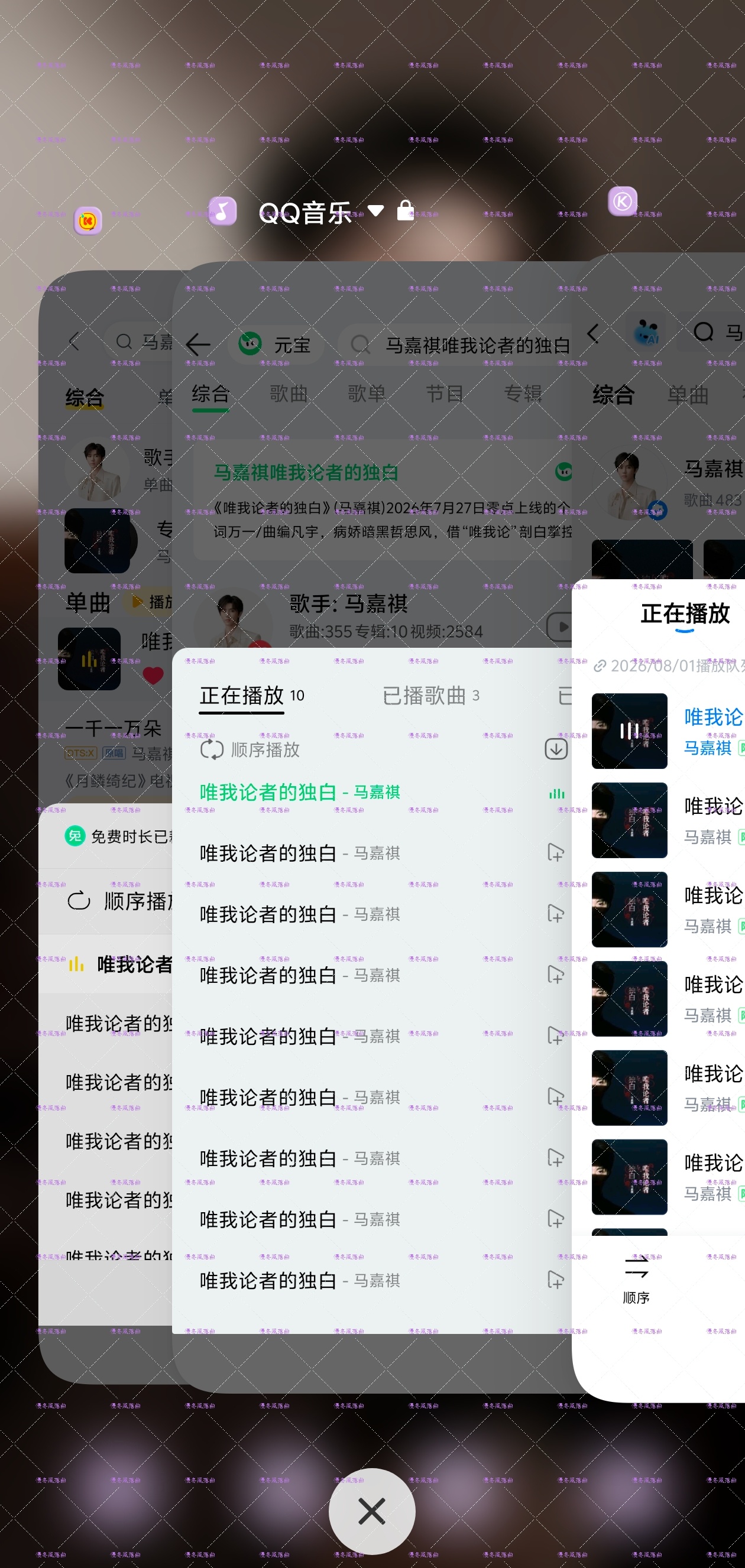 🎶·8.1《唯我论者的独白》呱啵①腾讯音乐由你榜唯我论者的独白马嘉祺唯我论者的