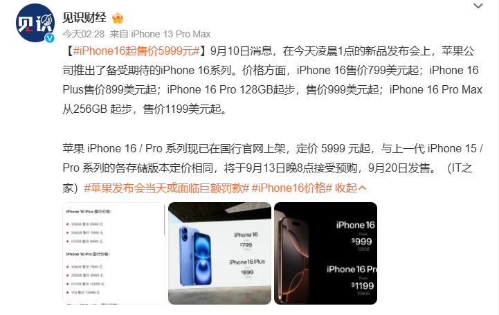 #iPhone16起售价5999元##新机来了# 果子的价格高低其实在大家心里都