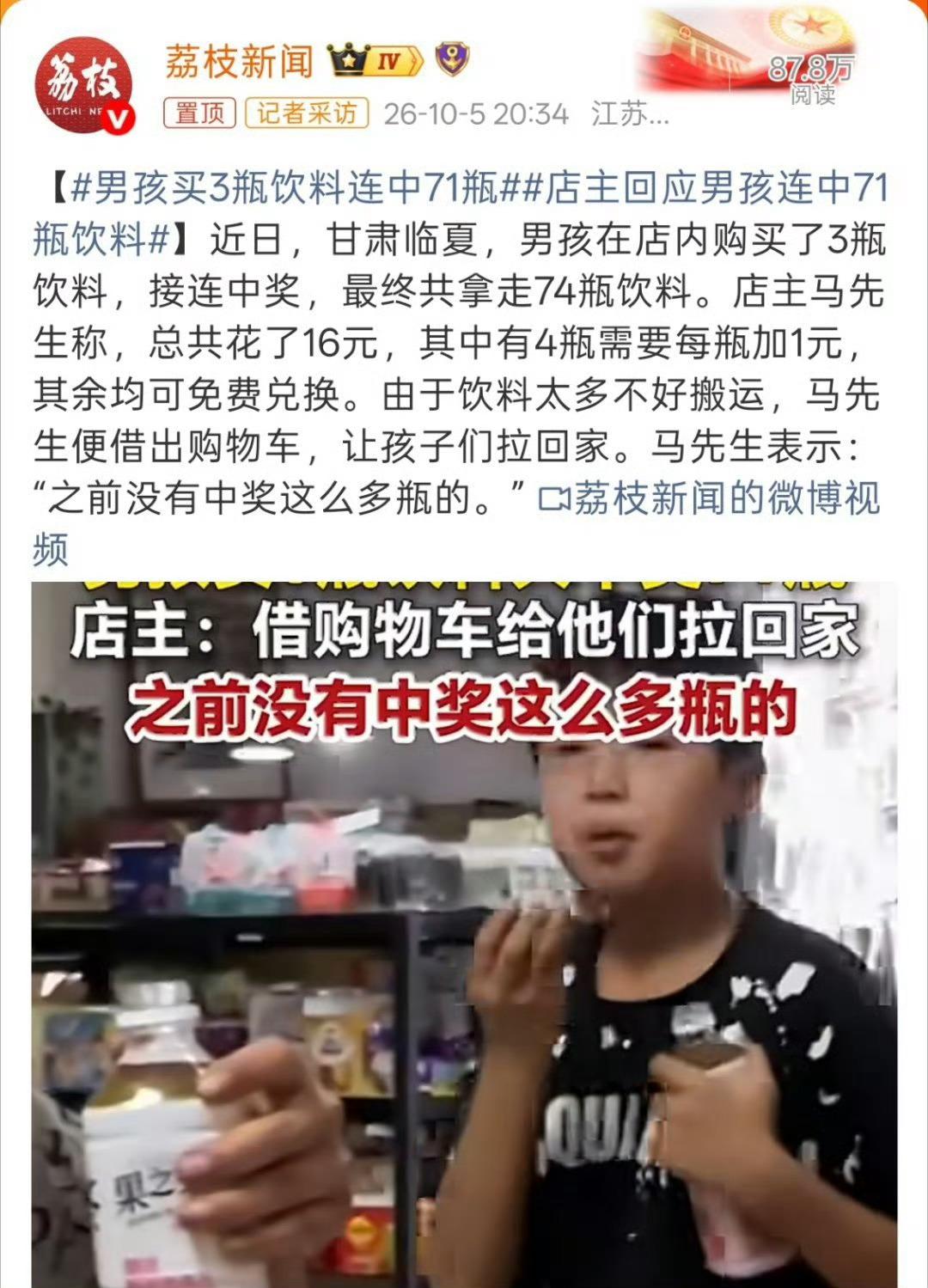 近日甘肃临夏一幕走红网络，几名小男孩进店消费，上演了全网罕见的“逆天中奖”名场面