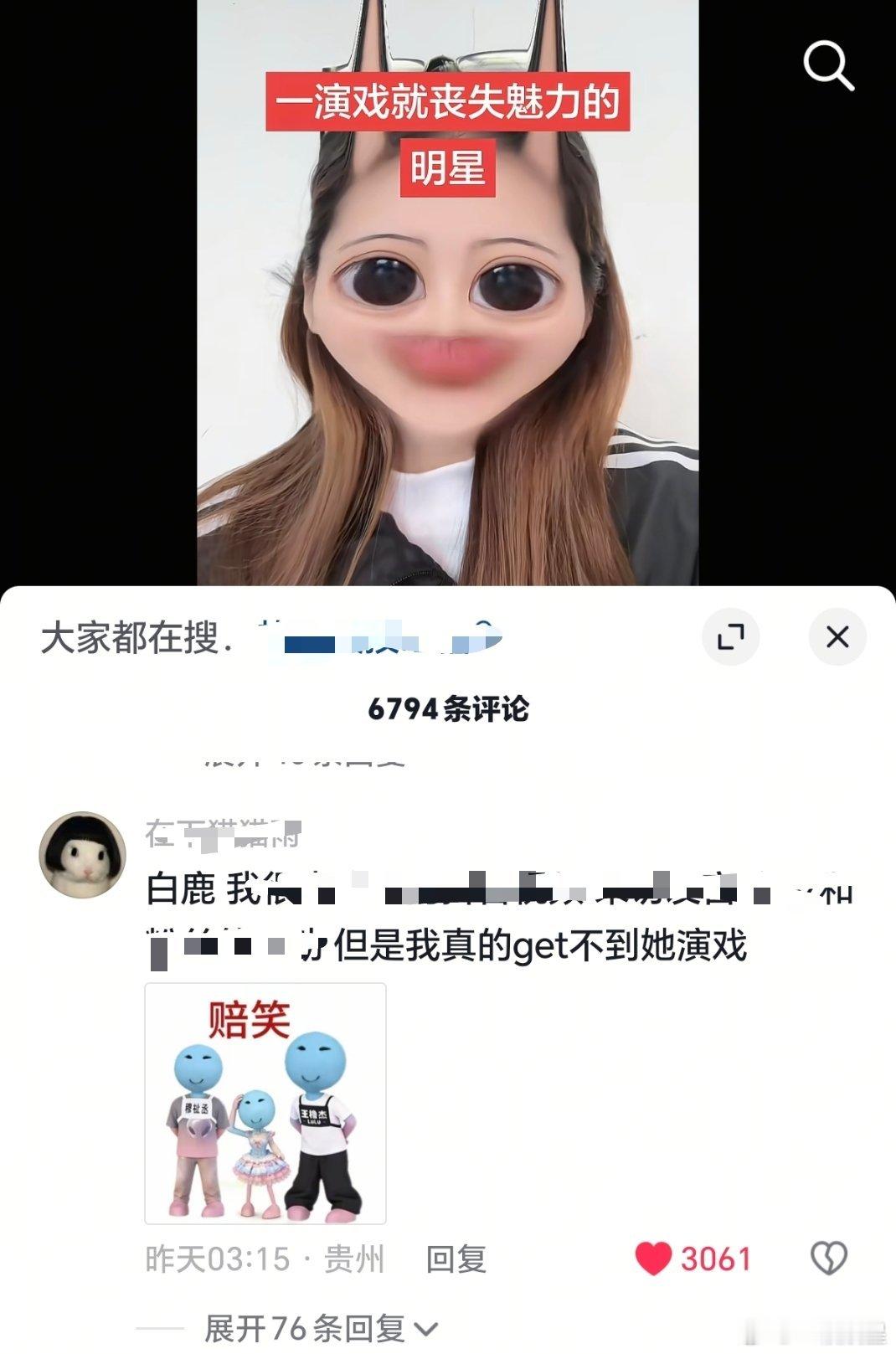 恭喜白鹿拿下“一演戏就丧失魅力”一骑绝尘票，只能说观众的眼睛是雪亮的，其实鹿姐好