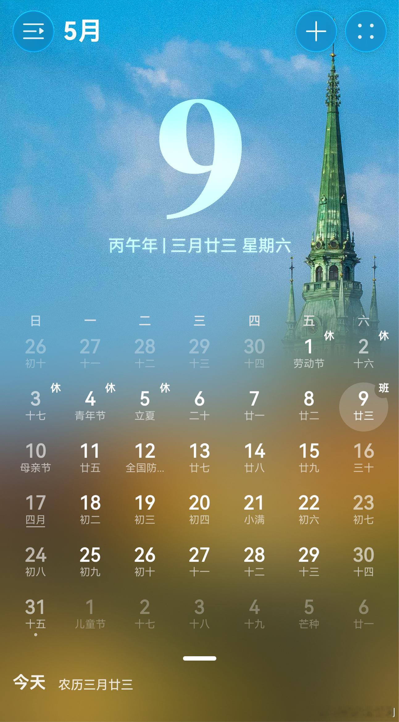 五一调休 今天还要上班上课，不过还好，明天周日还是给了点喘息的时间。今天下午大家