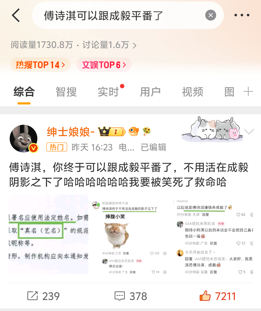 哇塞，居然我居然热源了   傅诗淇你真🐮🍺平番第一天就上高位热搜，这下子，辛