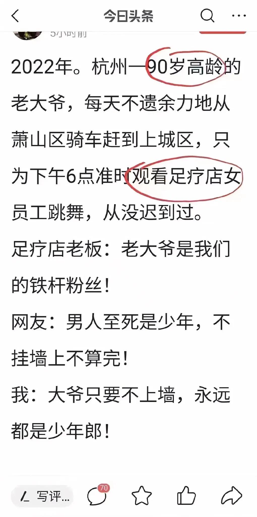 90岁老大爷的长寿秘诀！
