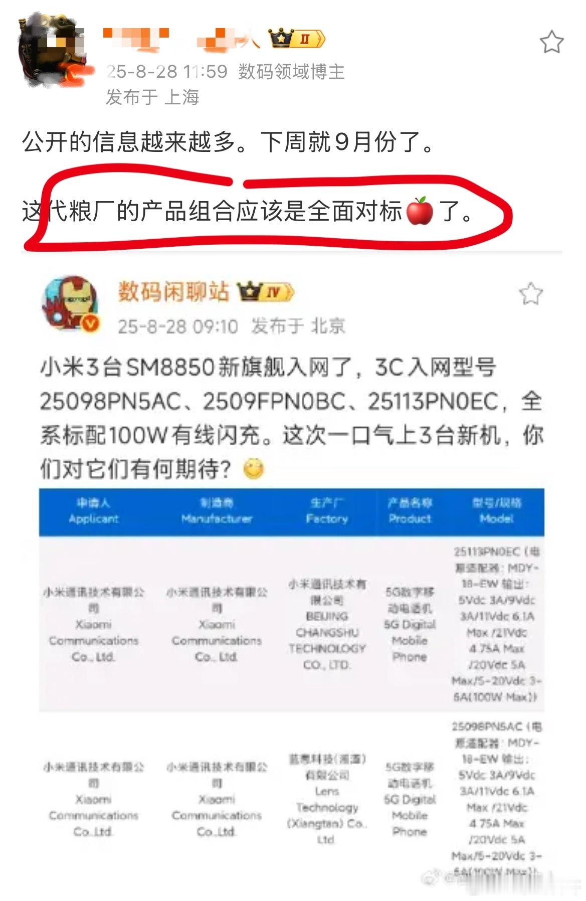米粉真是越来越滑稽了！小米产品组合应该是全面对标苹果了。。。结果，苹果三星联手告