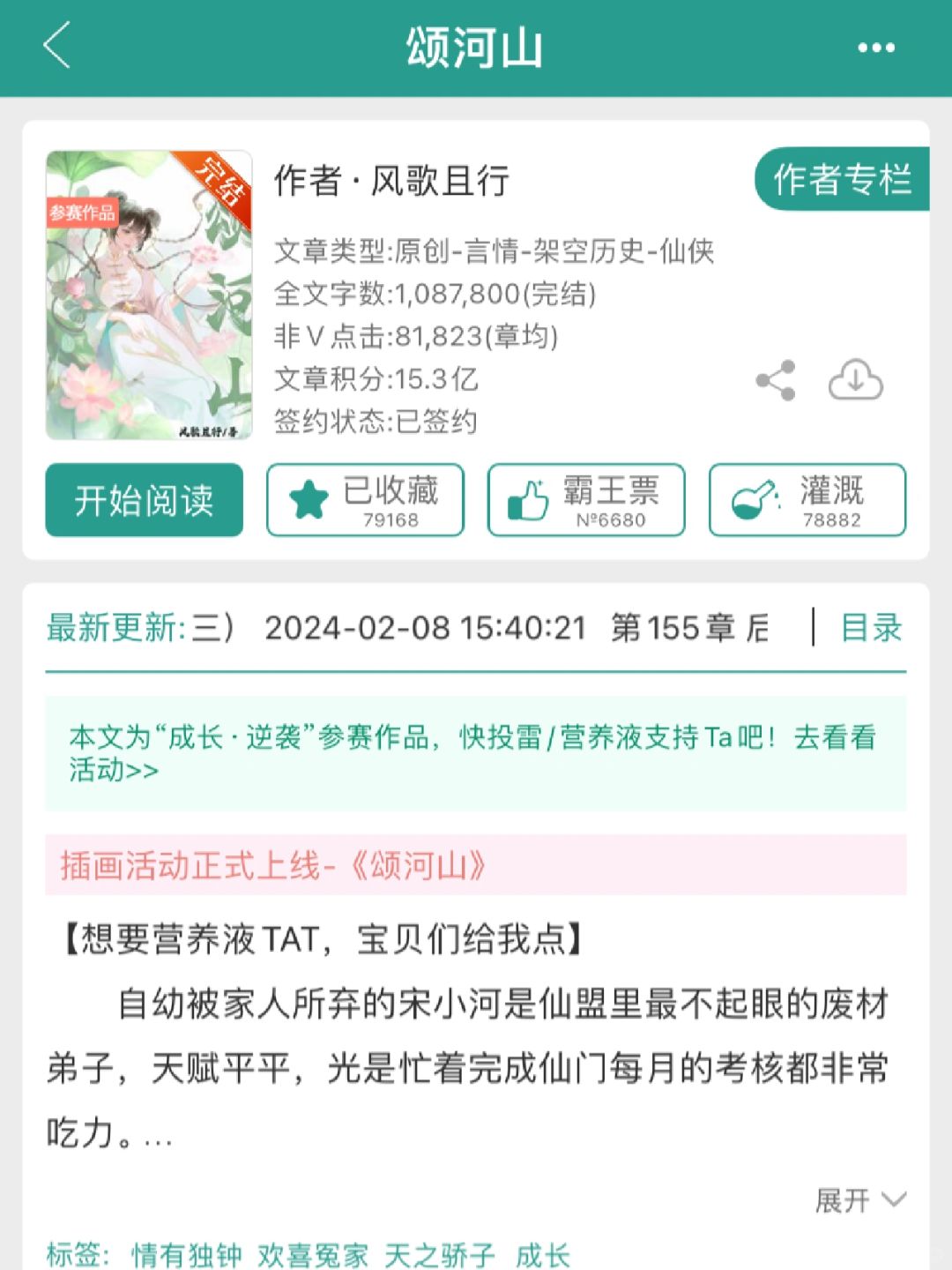 炒鸡好看的修仙文，浪漫又热血！