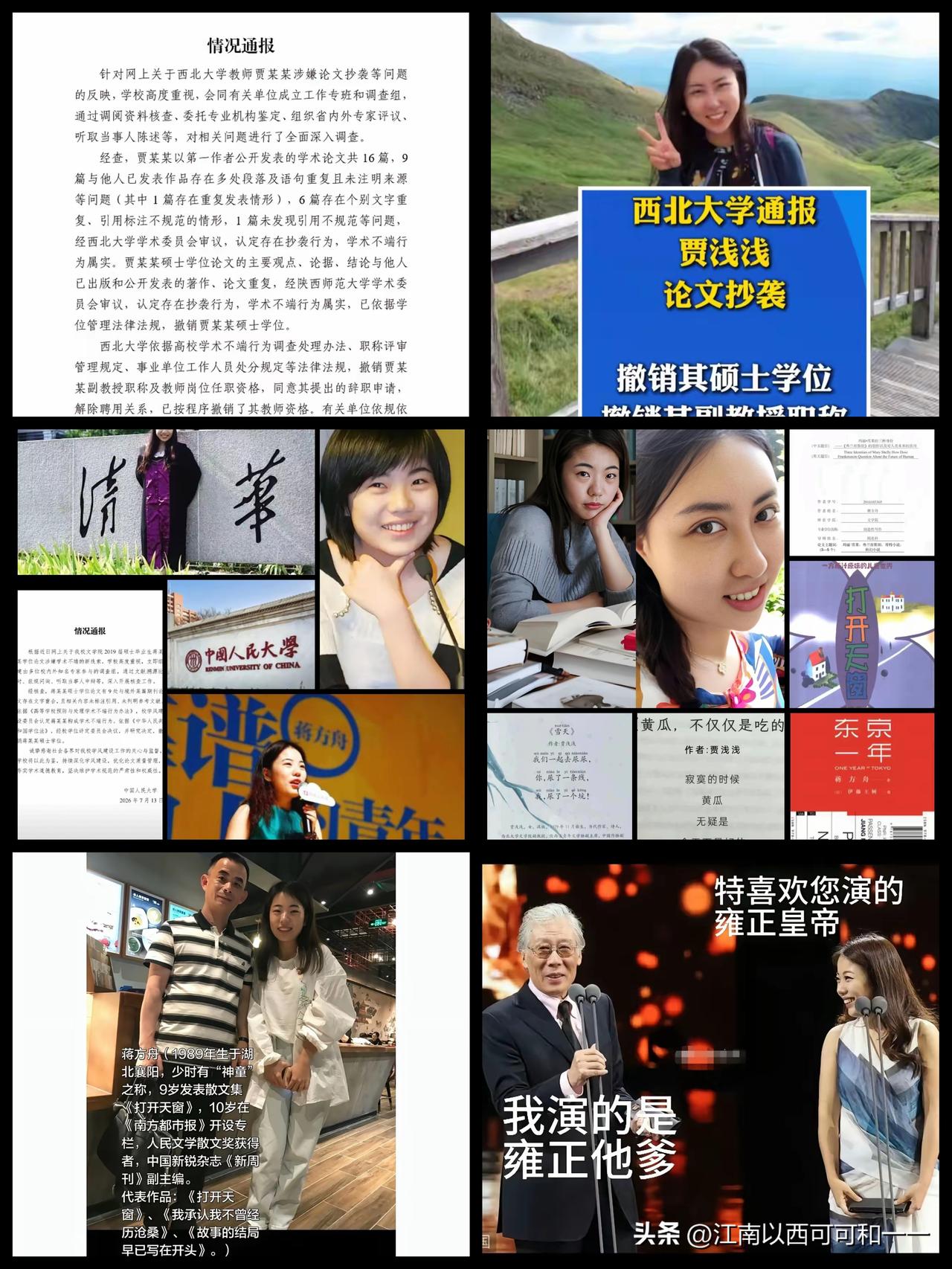 这两大“才女”为何兵败滑铁卢？


一、贾浅浅：陕西师范大学硕士学位被撤销（20