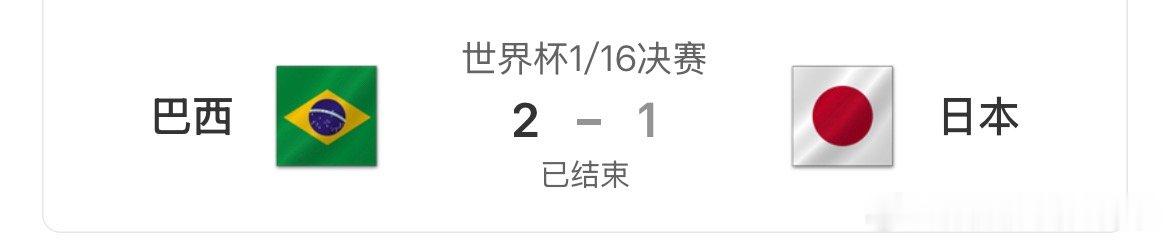 巴西绝杀“⏰北京时间6月30日凌晨，休斯顿NRG体育场见证足球世界的「冰火两重天