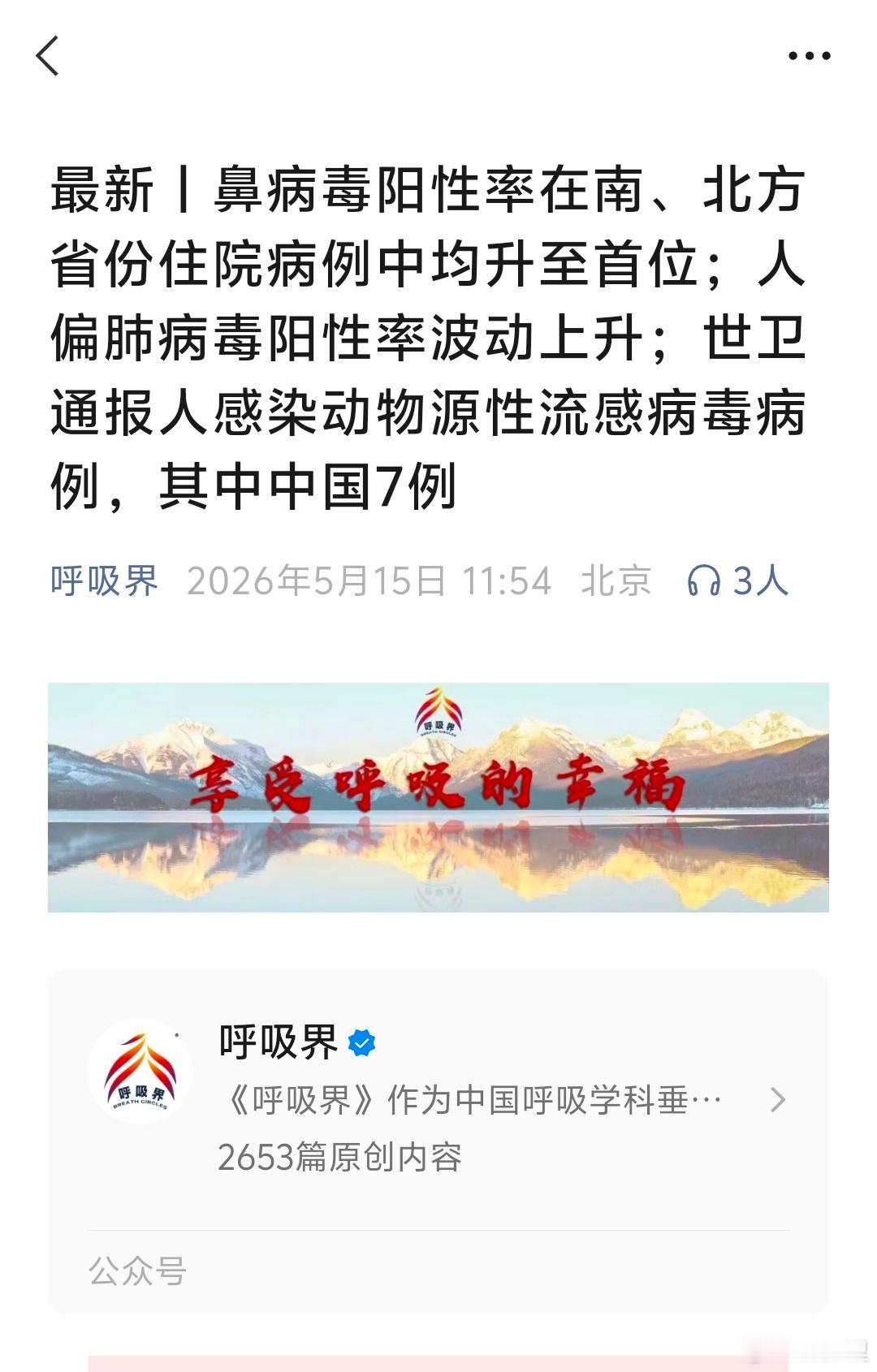 鼻病毒住院病例居首位。小感冒这么厉害了，住院病例把流感干下去了。 