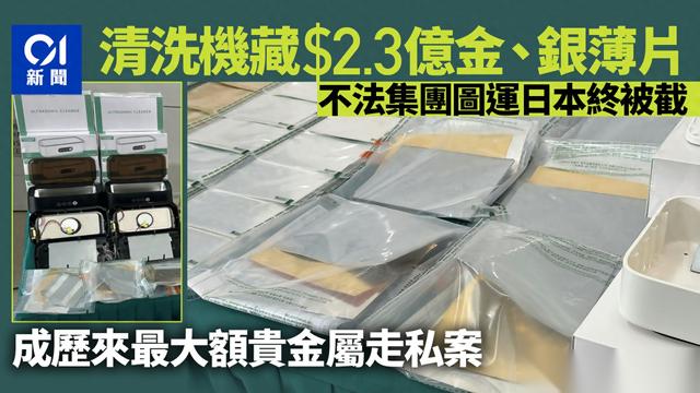 据香港海关3月5日通报，他们在机场拦下了一批去日本的“家用清洗机”。拆开一看，好