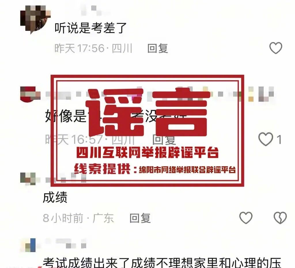#四川辟谣学生中考失利跳河#【网友称“学生因中考失利跳河”，当地辟谣：逝者是初二
