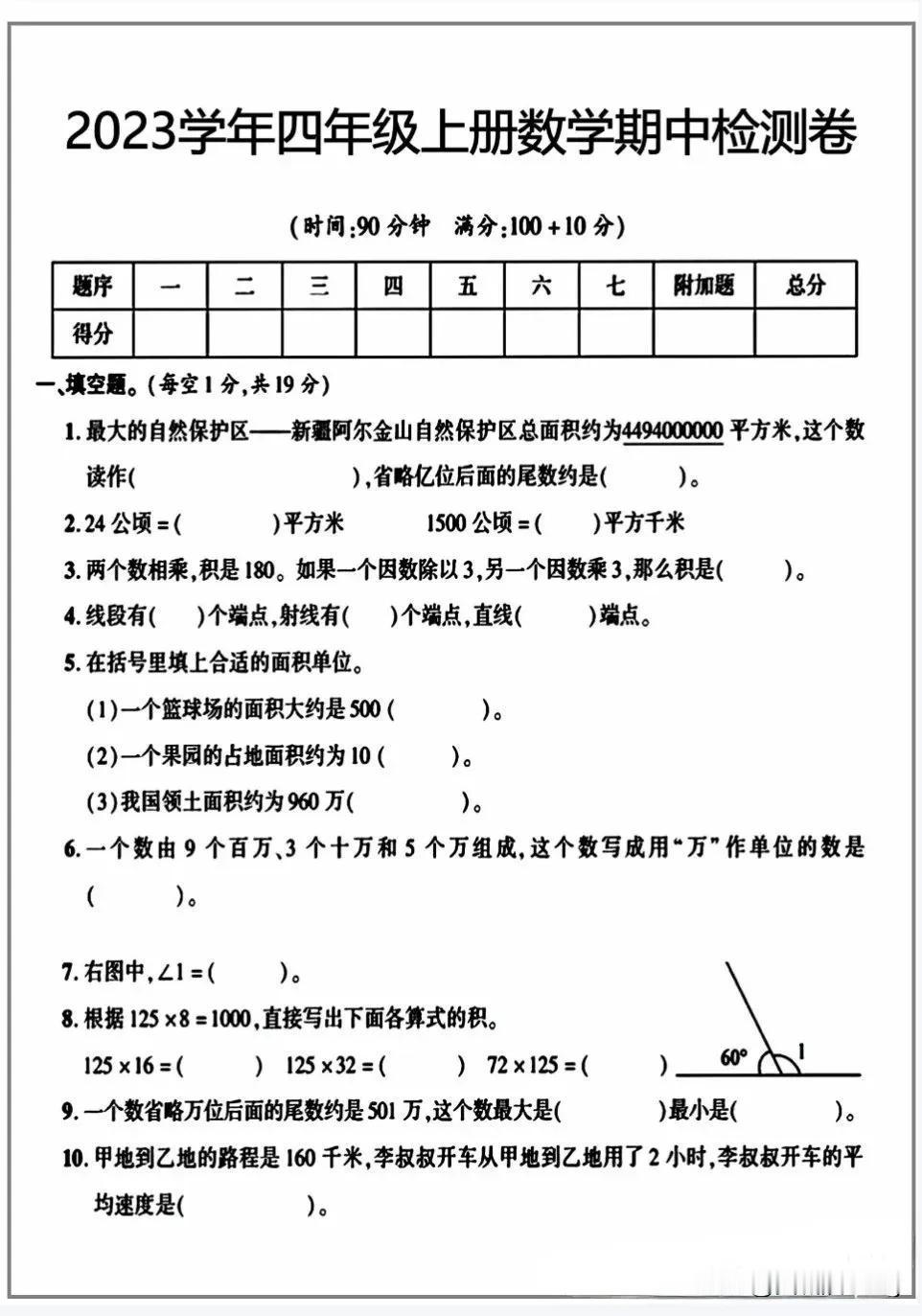 四上数学期中测试卷