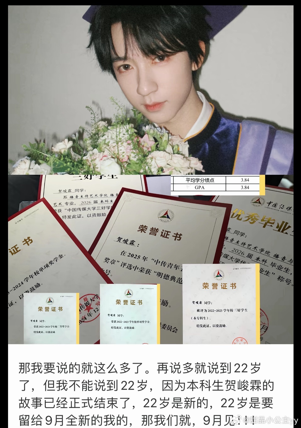 贺峻霖回应本科毕业在21岁最后一天，贺峻霖通过个人微博发长文回应本科毕业，晒出G