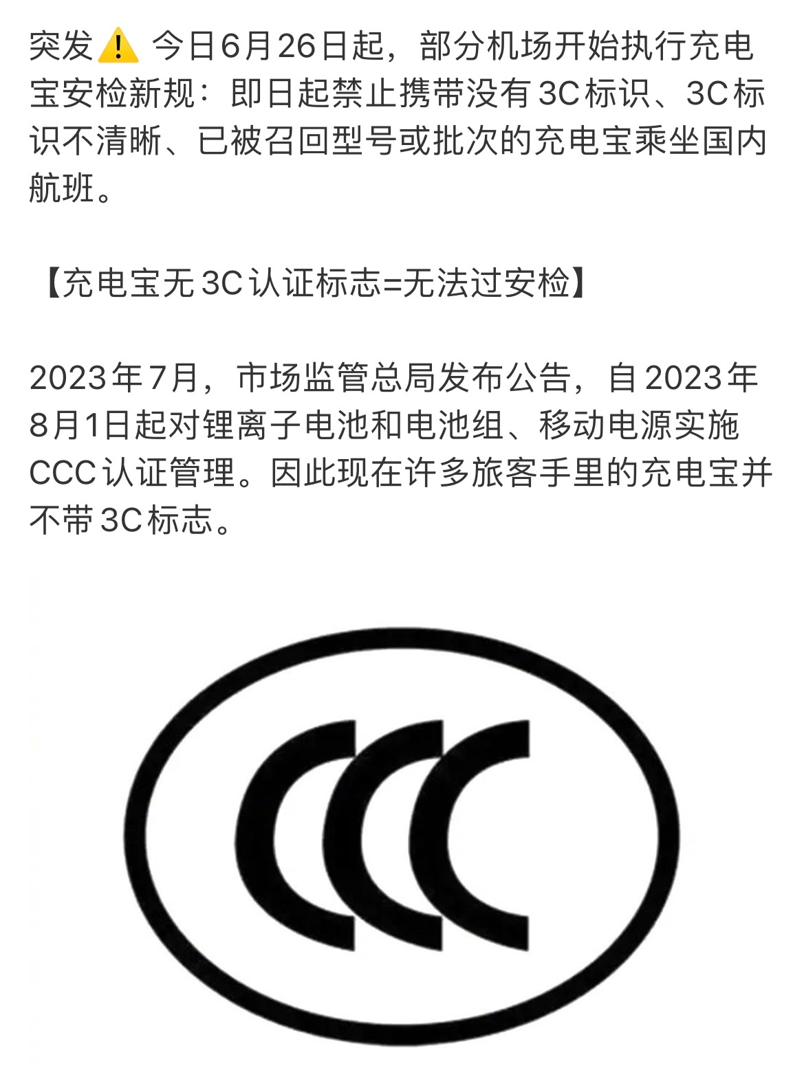 禁止带无3C被召回充电宝坐境内航班 赶紧检查一下你的充电宝是否带有3C标识，标识