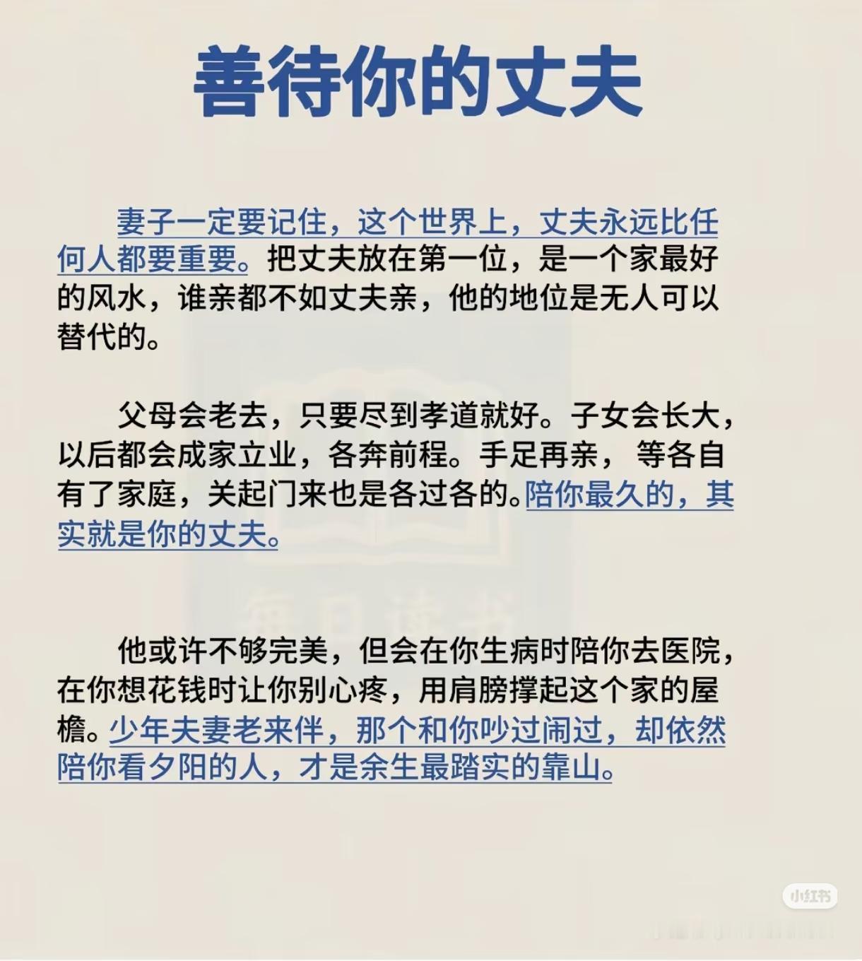 善待丈夫，才是一个家最好的风水
 
人这一辈子，来来往往很多人，能陪你走到最后的