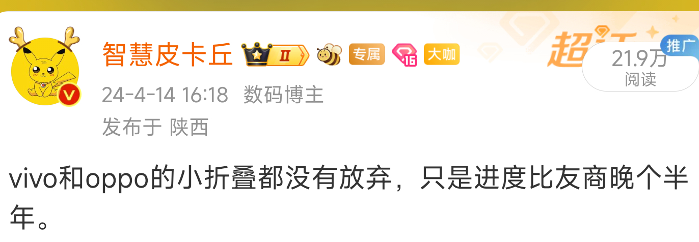 O V的大小折叠开案了，都是搭载8gen4，也算是折叠首批。大折叠还是家族设计，