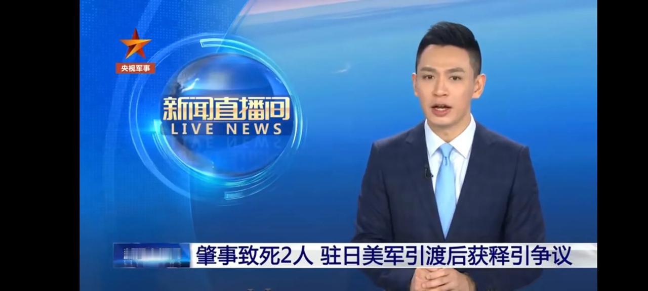 一名驻日美军士兵驾车致死两个日本人，被判处了三年监禁，却在被引渡回美国后获得释放