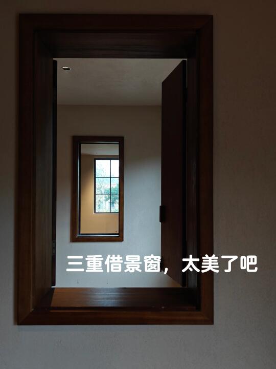 三重借景窗，让家更有意趣