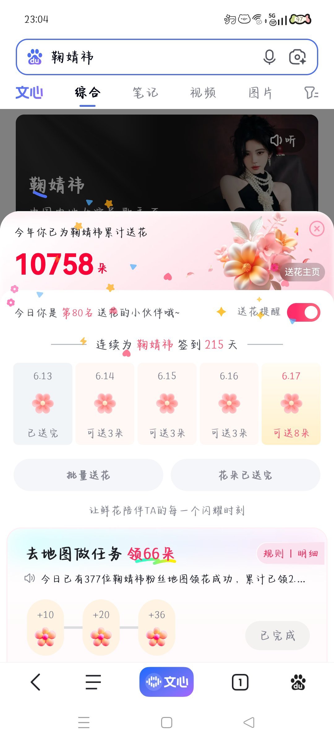 6.13送花✅  专栏 · baidu-送花