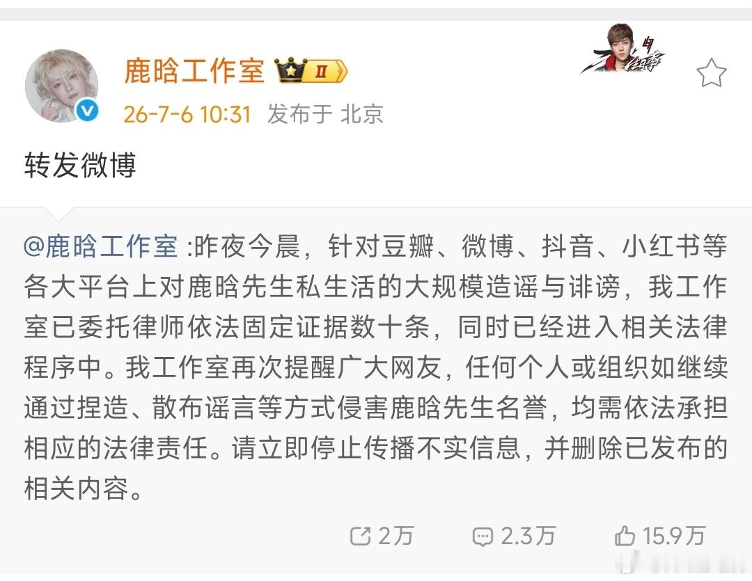 鹿晗工作室转发维权微博鹿晗工作室转发辟谣微博鹿晗工作室转发维权微博，支持维权，支