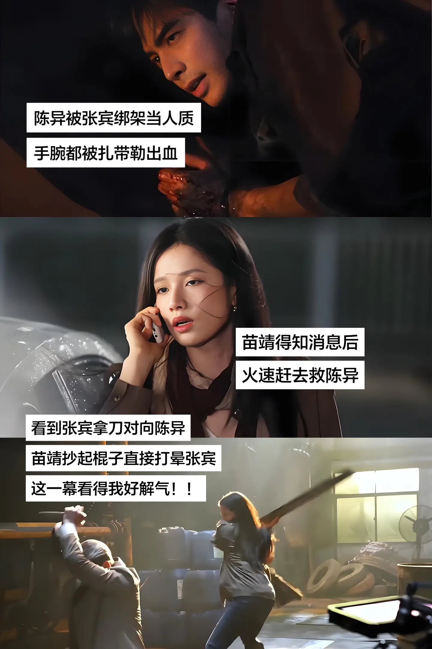 被张宾绑架当人质， 得知后上演霸气救夫