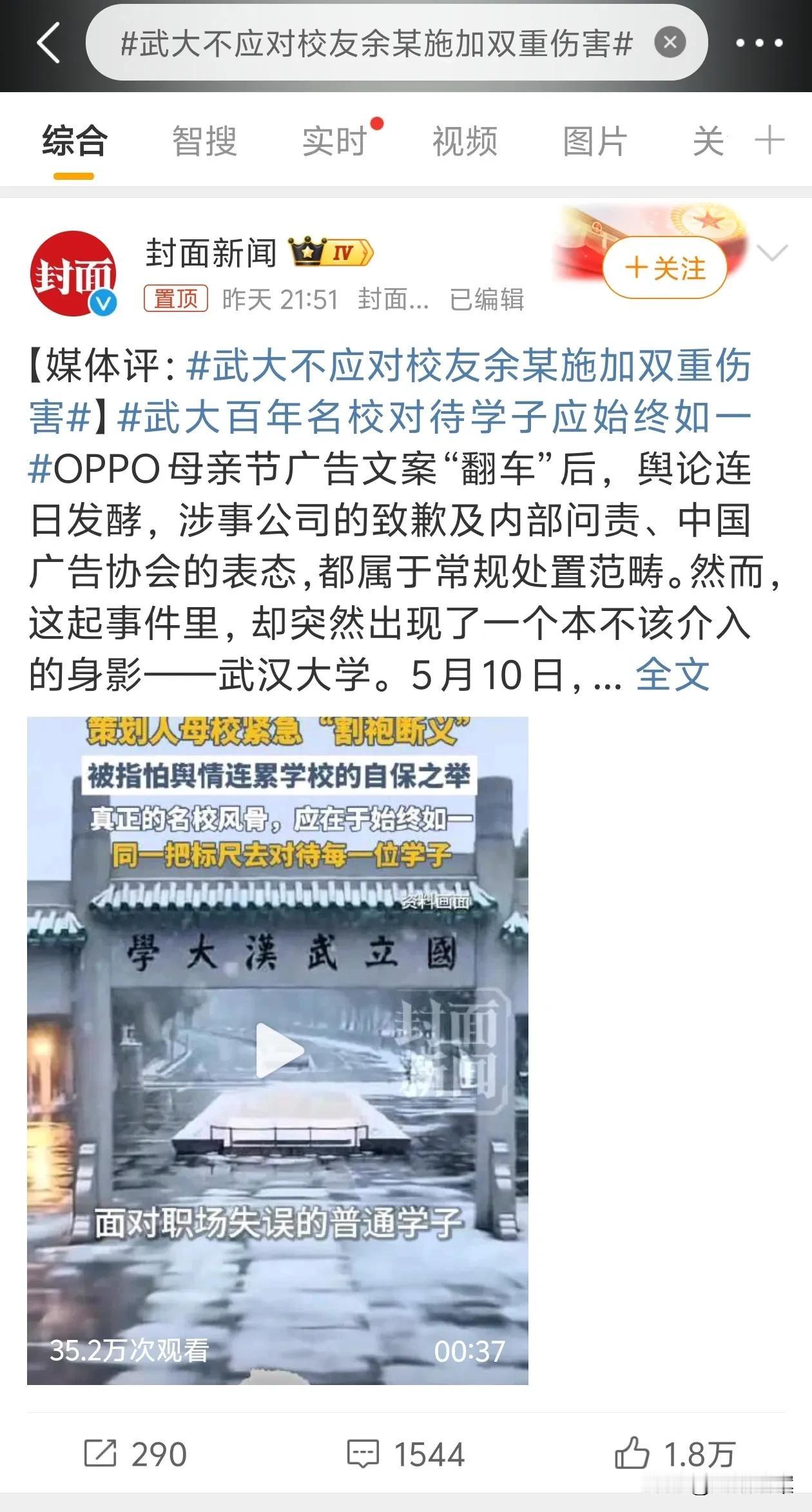 封面新闻发文，给OPPO母亲节文案事件余女士站台鸣不平，还批评武汉大学的申明对余