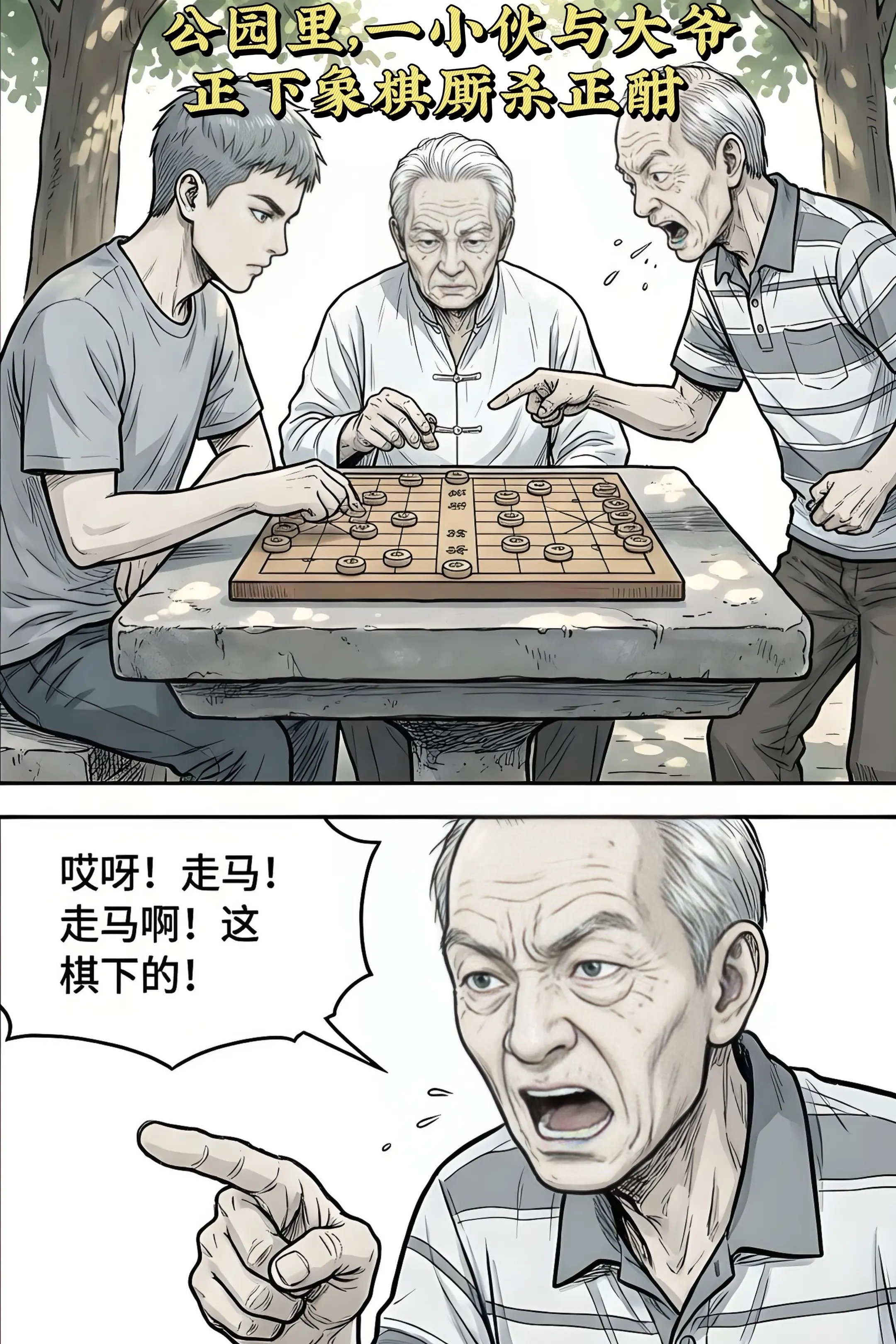 象棋的最高境界，竟然是以身入局！