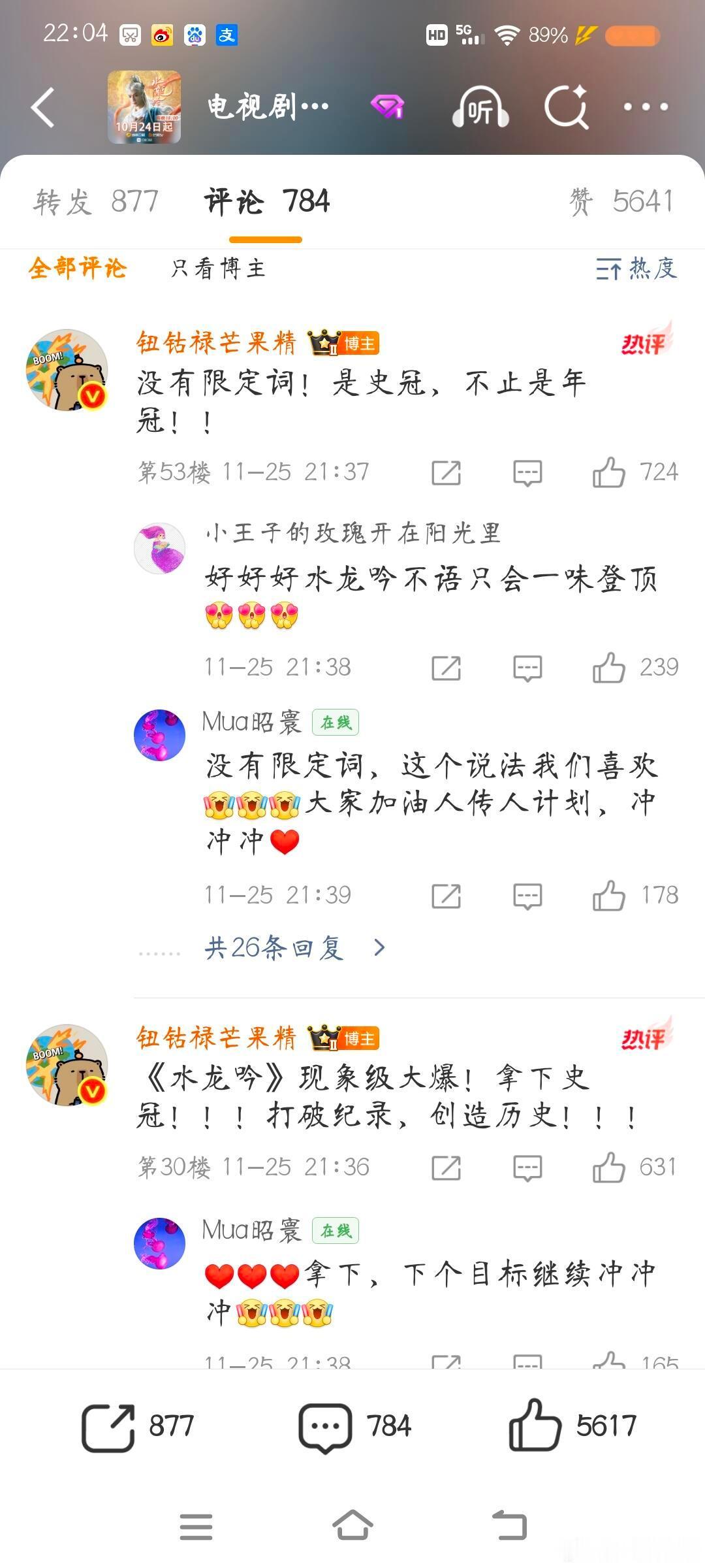 芒果史冠，没有限定词，就是罗云熙的水龙吟啊芒果史冠