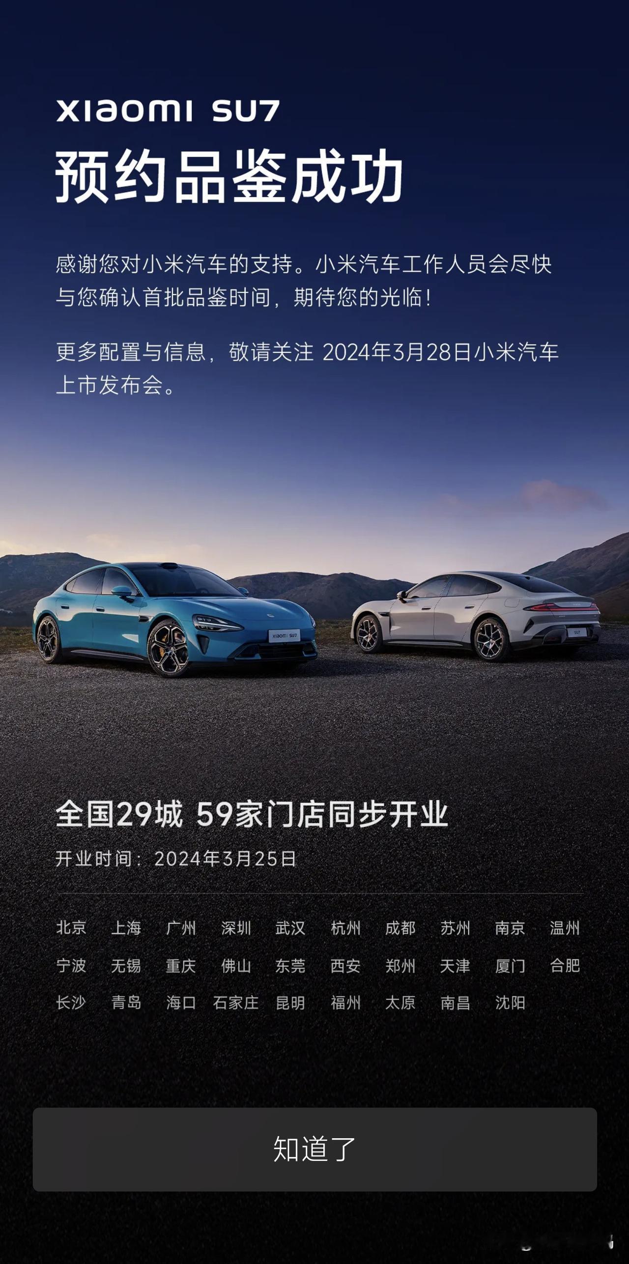 小米汽车上市发布会定在3月28日了，全国29个城市，59家门店同步开启预约。最近