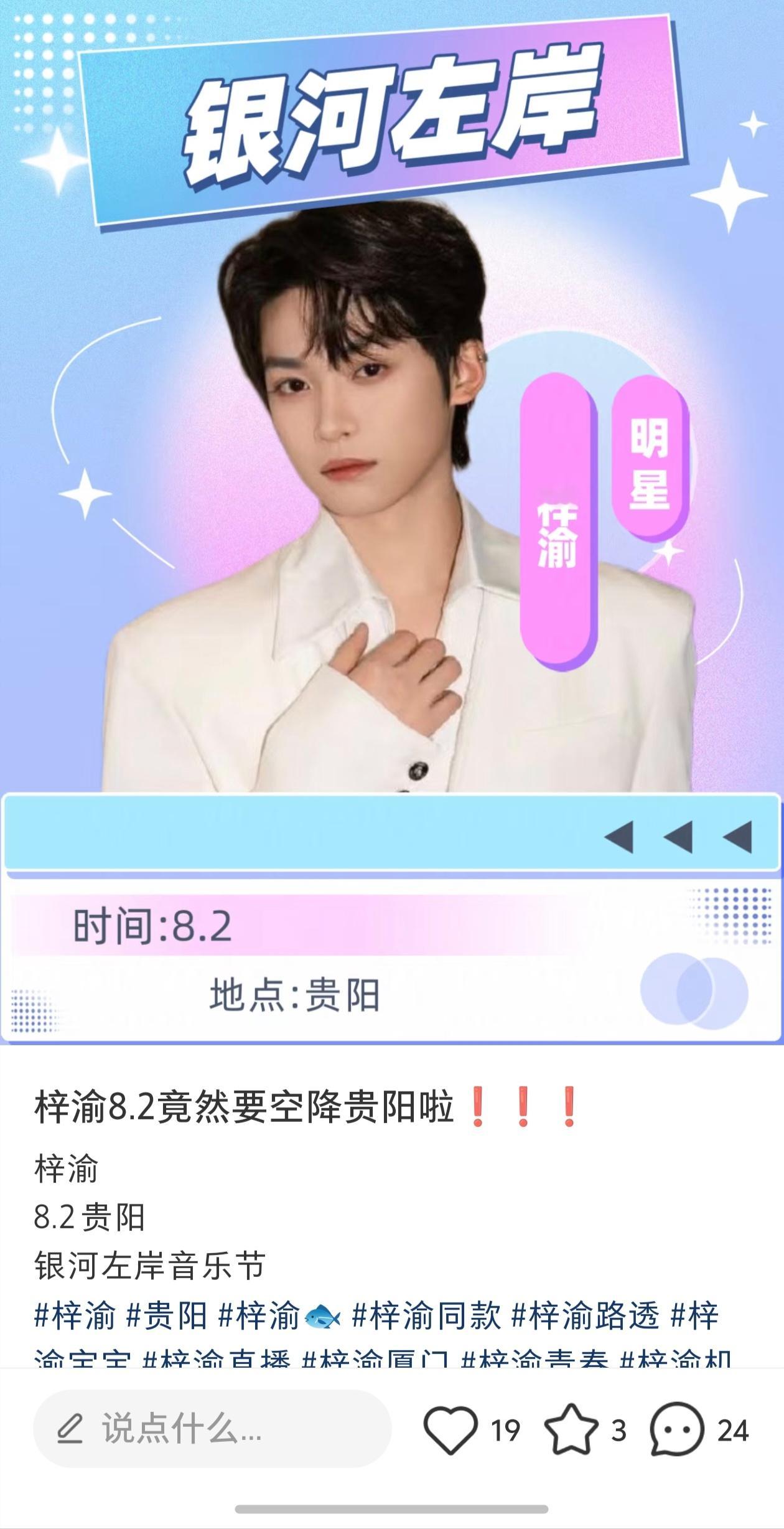 【梓渝】梓渝空降8.2贵阳音乐节，哇塞真的火了 ​​​