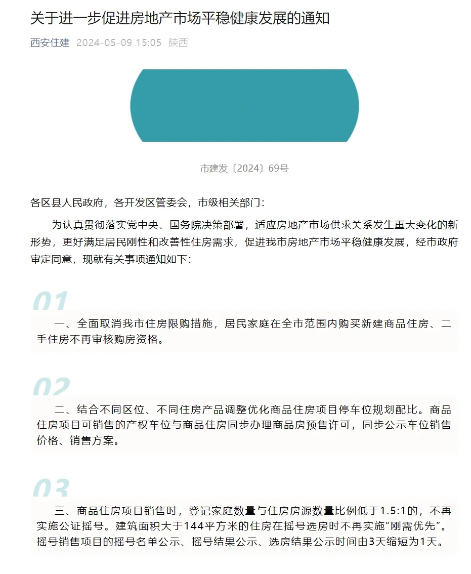【老羊说楼市】快来西安买房！西安全面取消限购，新建商品房、二手房不再审核购房资格...