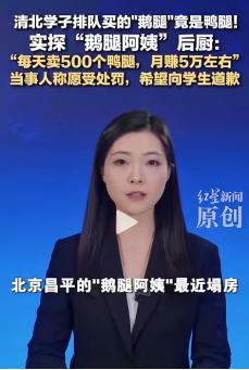 太离谱了！6月10日，鹅腿阿姨卖鸭腿的风波意外掀开了卤味摊的暴利面纱。北京新发地