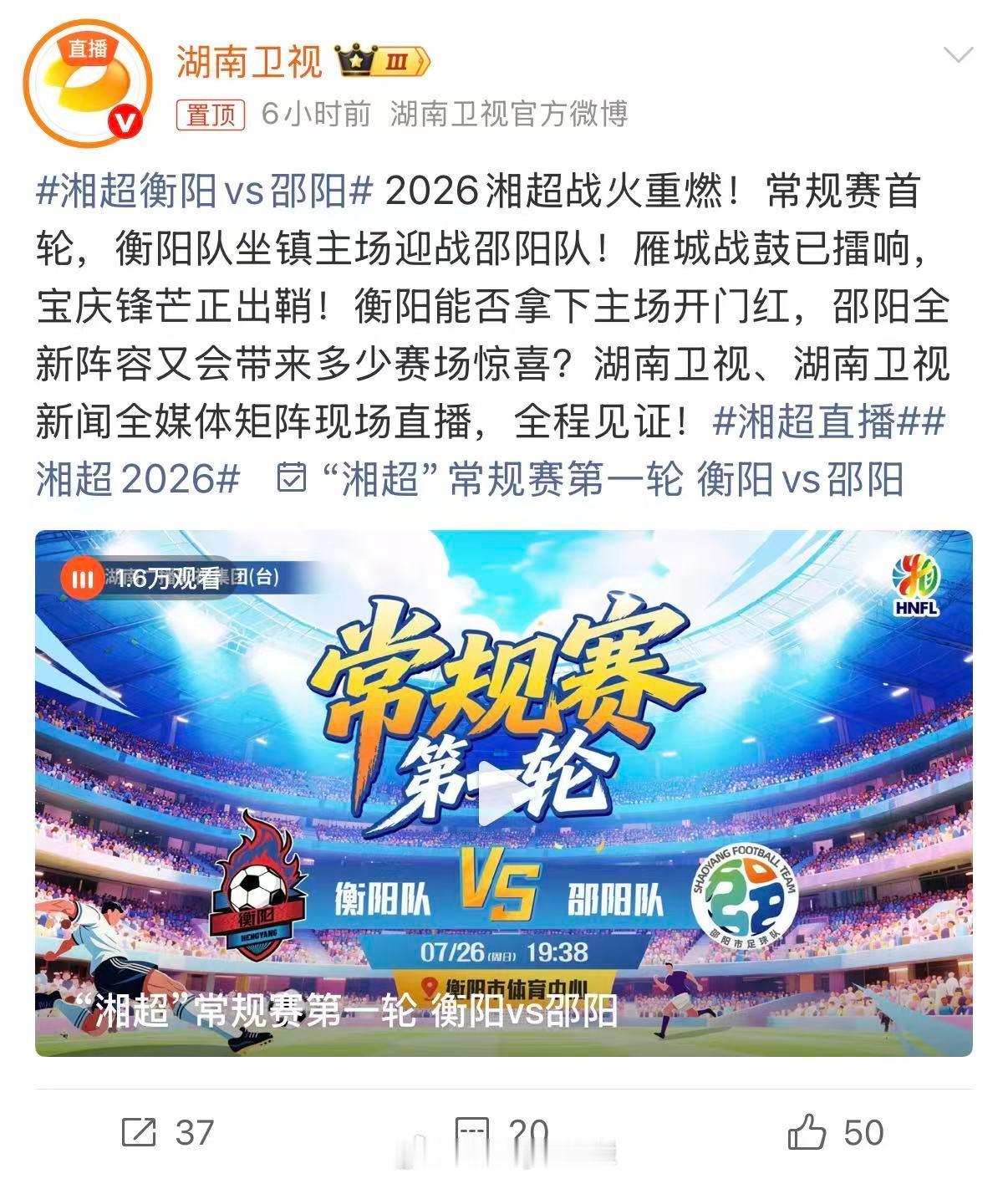 湘超衡阳vs邵阳湘超湘超2026老将稳住中场节奏，青年小将奋力冲刺，衡阳与邵阳轮