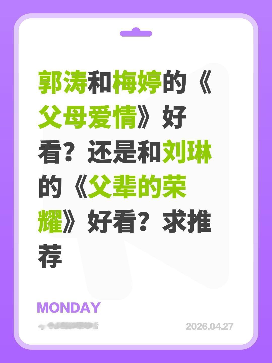 郭涛和梅婷的《父母爱情》好看？还是和刘琳的《父辈的荣耀》好看？求推荐父辈的荣耀 