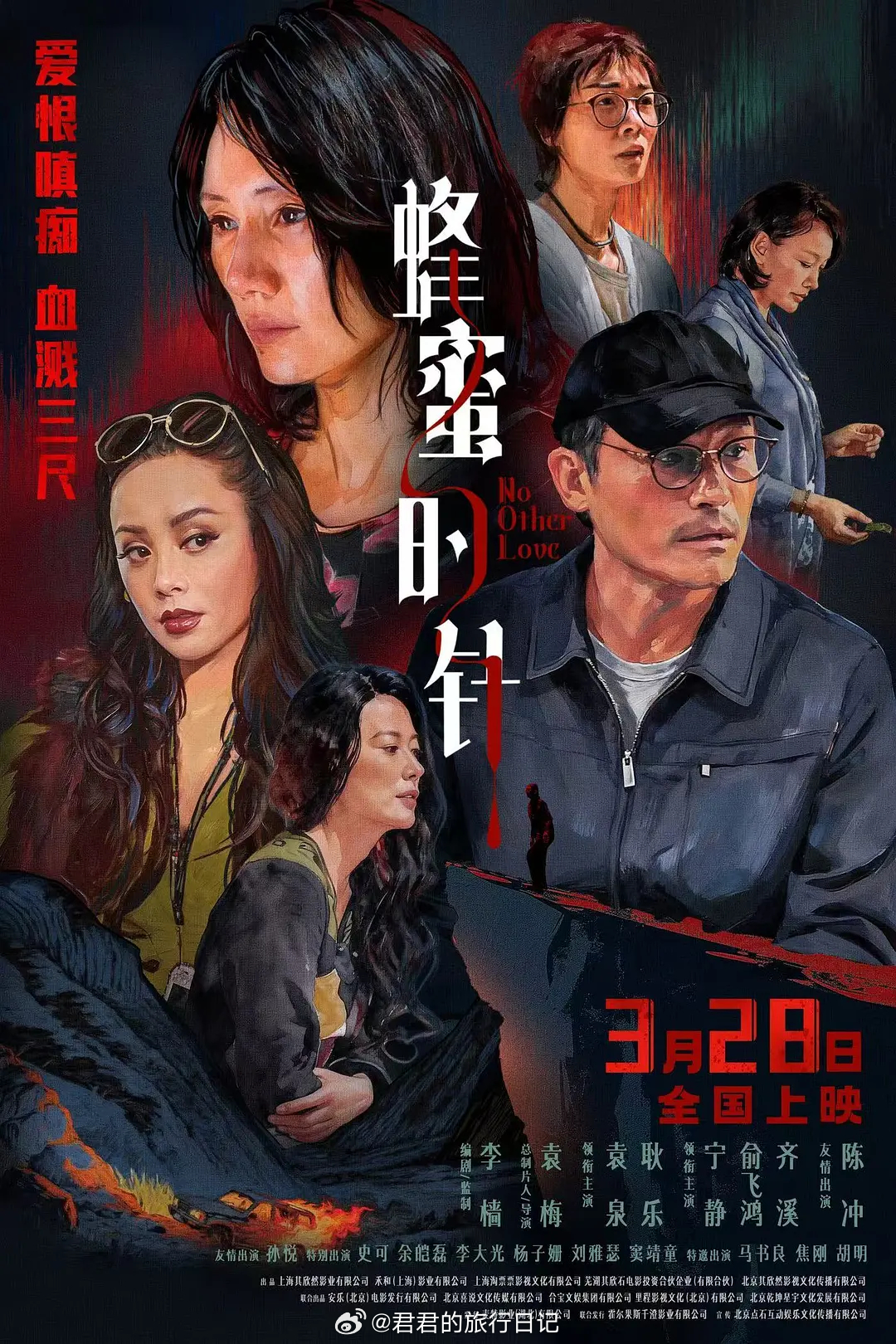 赵薇《没有别的爱》改名《蜂蜜的针》，3月底上映 