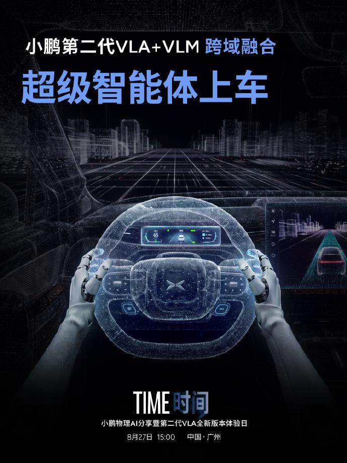 小鹏图灵AI第三颗芯片正式点亮小鹏第二代VLA有记忆能预测会思考 小鹏此次的升级
