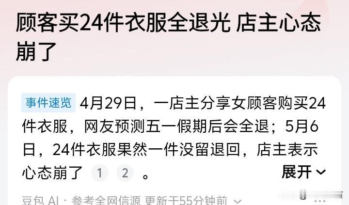 我的服装店！不是你的专属衣柜！别让七天无理由退货！成为店主的噩梦！

这年头真的
