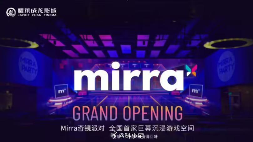 全国首家巨幕沉浸游戏空间在北京亮相，感觉以后电影院没人看了，都可以改成游戏厅呀 